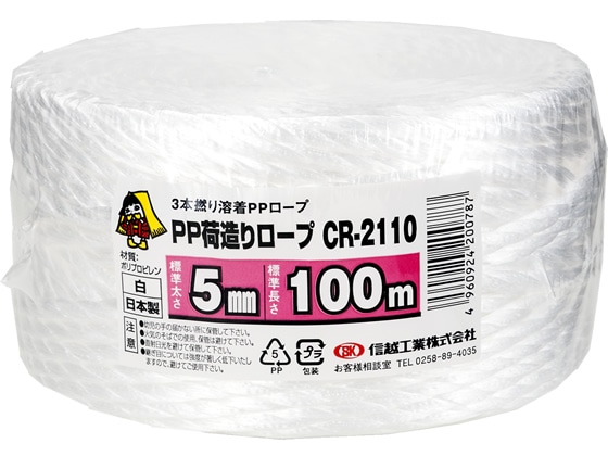 信越工業 PP荷造りロープ 白 5mm×100m CR-2110 1個（ご注文単位1個)【直送品】