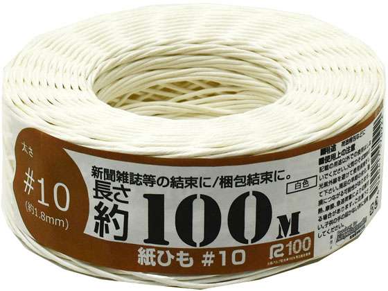 紺屋商事 紙ひも国産 #10号 1.8mm×100m 白色 1個（ご注文単位1個)【直送品】