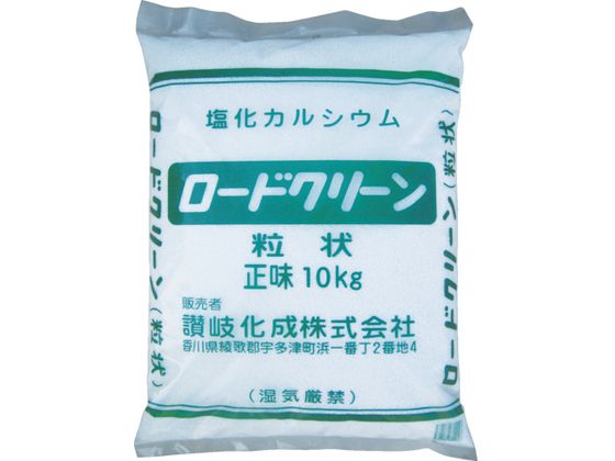 讃岐化成 凍結防止剤 ロードクリーン 塩化カルシウム粒状10kg 1個（ご注文単位1個)【直送品】