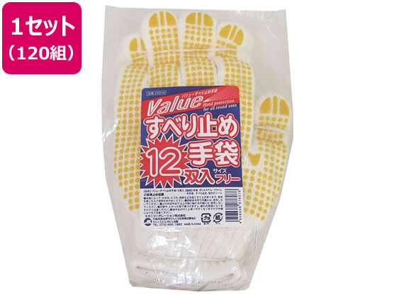 ミタニコーポレーション バリューすべり止め手袋 120組 230219 1セット（ご注文単位1セット)【直送品】