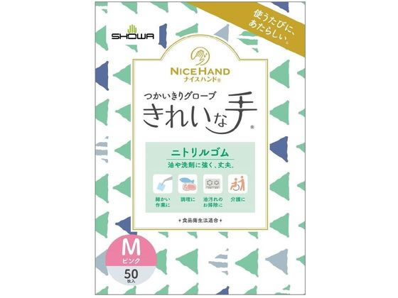 ショーワ NHきれいな手つかいきりグローブニトリルゴム ピンクM50枚 1箱（ご注文単位1箱)【直送品】