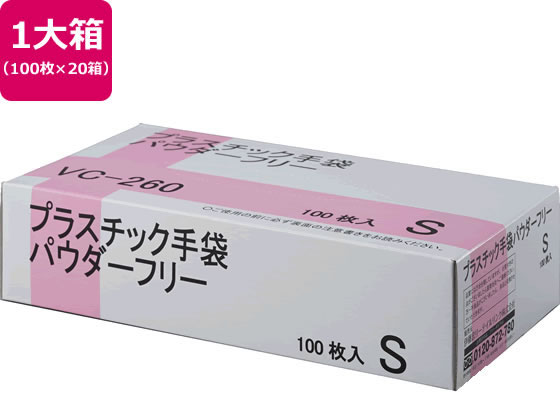 伊藤忠 プラスチック手袋 パウダーフリー S 100枚×20箱 VC-260S 1箱（ご注文単位1箱)【直送品】