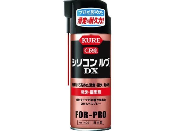 KURE 滑走・離型剤 シリコンルブDX 420ml NO1403 1本（ご注文単位1本)【直送品】