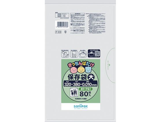 サニパック きっちんばたけ保存袋(大)半透明80枚 1袋（ご注文単位1袋)【直送品】