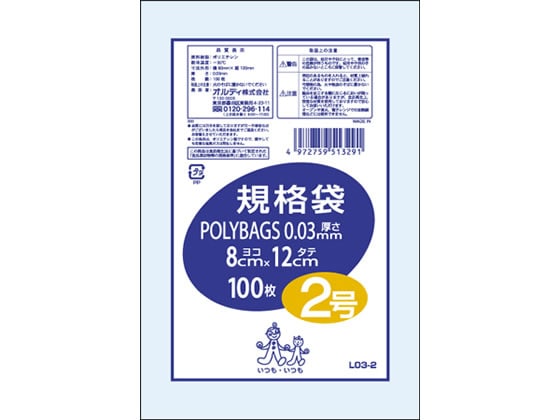 オルディ ポリバッグ 規格袋 2号 80×120mm 100枚 L03-2 1袋（ご注文単位1袋)【直送品】