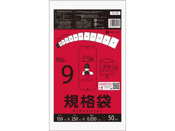 サンキョウプラテック 規格袋 9号 0.05mm厚 50枚入 1袋（ご注文単位1袋)【直送品】