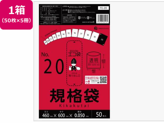 サンキョウプラテック 規格袋 20号 0.05mm厚 50枚入×5袋 1箱（ご注文単位1箱)【直送品】