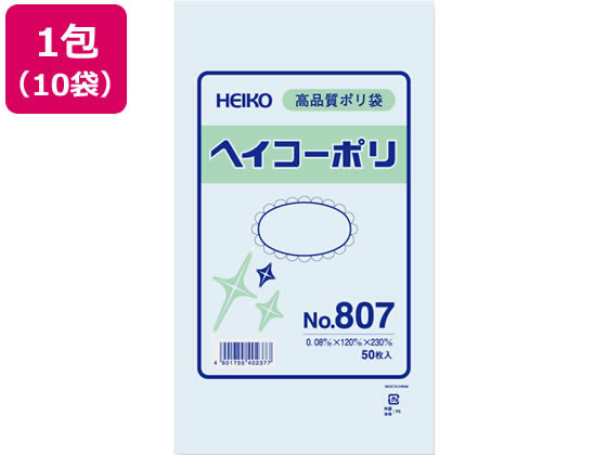 ヘイコー ポリ袋 No.807 0.08×120×230mm 50枚×10袋 1束（ご注文単位1束)【直送品】