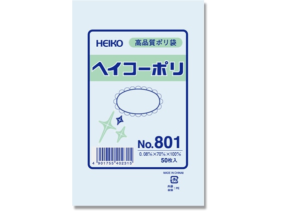 ヘイコー ポリ袋 No.801 0.08×70×100mm 50枚 6627100 1パック（ご注文単位1パック)【直送品】