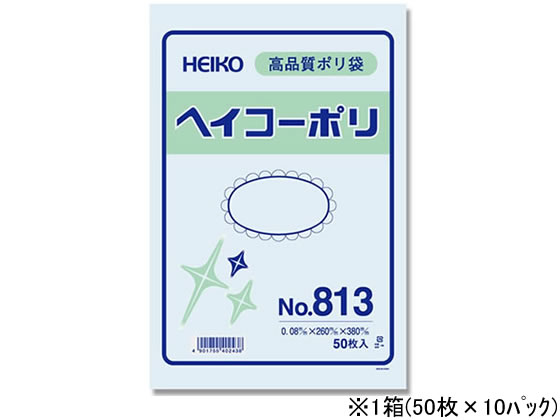 ヘイコー ポリ袋 No.813 0.08×260×380mm 50枚×10パック 1箱（ご注文単位1箱)【直送品】