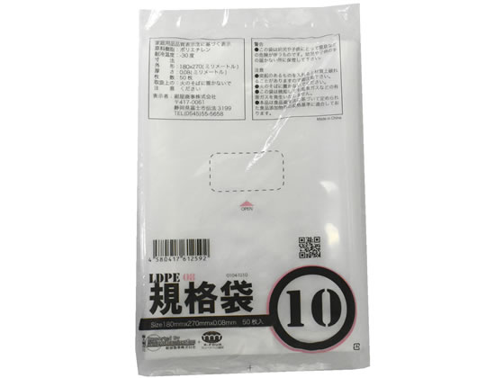 アルフォーインターナショナル 厚口規格袋 透明 10号 50枚 1袋（ご注文単位1袋)【直送品】