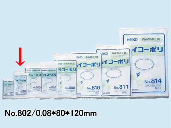 ヘイコー ポリ袋 No.802 0.08×80×120mm 50枚 1パック（ご注文単位1パック)【直送品】