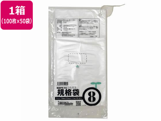 紺屋商事 HD1 紐付規格袋 8号 100枚×50袋 00722308 1箱（ご注文単位1箱)【直送品】