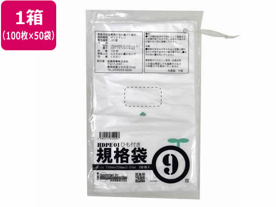 紺屋商事 HD1 紐付規格袋 9号 100枚×50袋 00722309 1箱（ご注文単位1箱)【直送品】