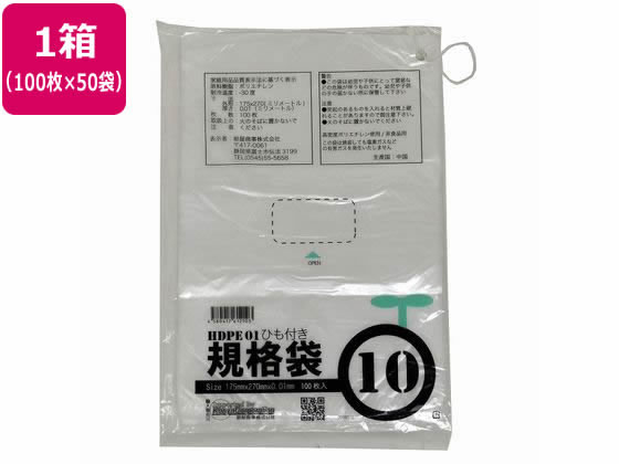 紺屋商事 HD1 紐付規格袋 10号 100枚×50袋 00722310 1箱（ご注文単位1箱)【直送品】