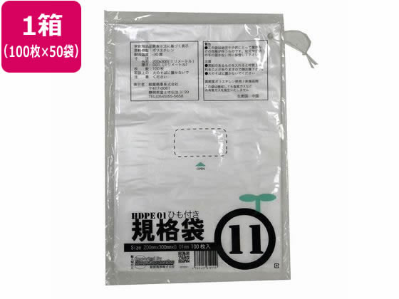 紺屋商事 HD1 紐付規格袋 11号 100枚×50袋 00722311 1箱（ご注文単位1箱)【直送品】