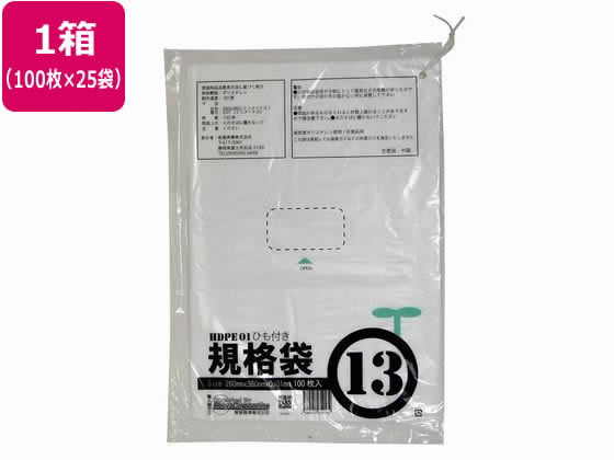 紺屋商事 HD1 紐付規格袋 13号 100枚×25袋 00722313 1箱（ご注文単位1箱)【直送品】