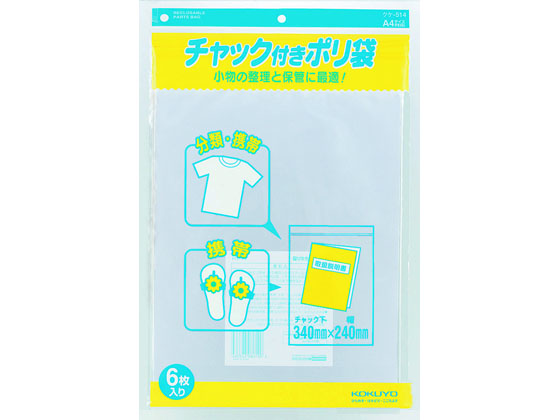 コクヨ チャック付ポリ袋 A4 0.06×352×240mm 6枚 クケ-514 1袋（ご注文単位1袋)【直送品】