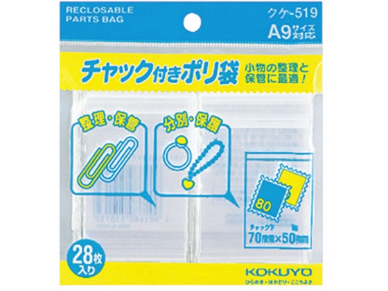 コクヨ チャック付きポリ袋 A9 28枚入 20パック クケ-519 1束（ご注文単位1束)【直送品】