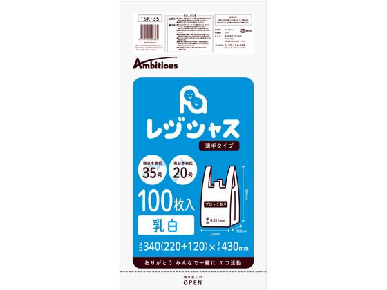 アンビシャス レジ袋 乳白 20 35号 100枚 TSK-35 1パック（ご注文単位1パック)【直送品】