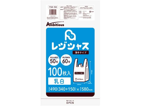 アンビシャス レジ袋 乳白 60 50号 100枚 TSK-50 1パック（ご注文単位1パック)【直送品】