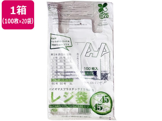 紺屋商事 バイオマス25%配合レジ袋(乳白) 45号 100枚×20袋 1箱（ご注文単位1箱)【直送品】