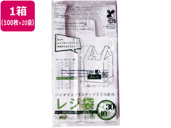 紺屋商事 バイオマス25%配合レジ袋(乳白) 30号 100枚×20袋 1箱（ご注文単位1箱)【直送品】