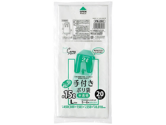 ジャパックス 手付きポリ袋 Lサイズ(約15L 45号) 20枚 PR-29c 1パック（ご注文単位1パック)【直送品】