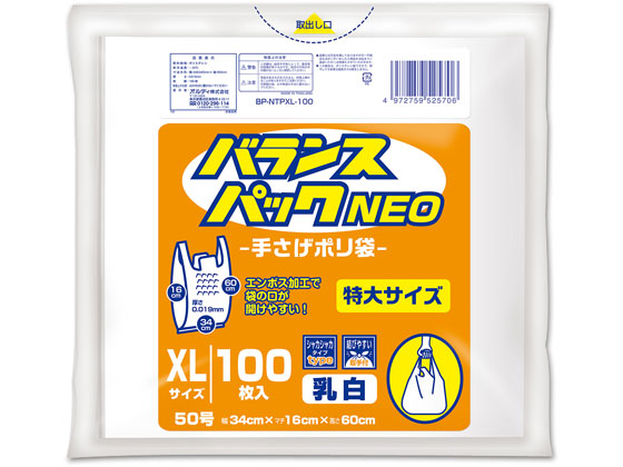 オルディ バランスパック 手提げ 乳白 XL 50号 0.019mm厚100枚 1袋（ご注文単位1袋)【直送品】