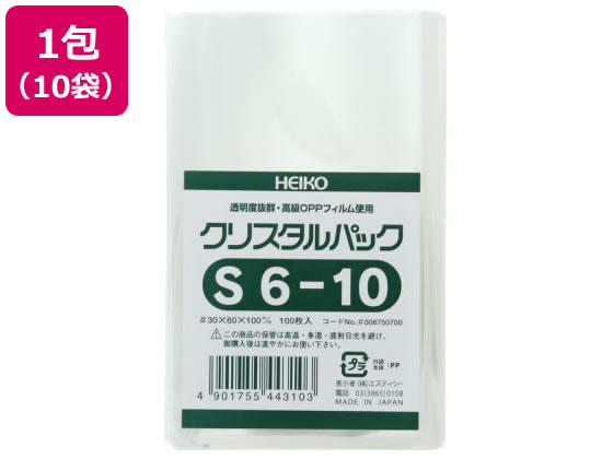 ヘイコー クリスタルパック 100×60mm S6-10 100枚*10袋 #6750700 1束（ご注文単位1束)【直送品】