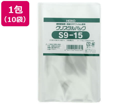 ヘイコー クリスタルパック 150×90mm S9-15 100枚*10袋 #6751300 1束（ご注文単位1束)【直送品】