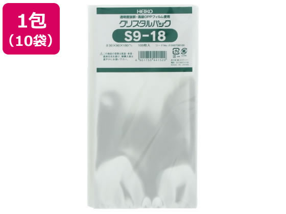 ヘイコー クリスタルパック 180×90mm S9-18 100枚*10袋 #6738100 1束（ご注文単位1束)【直送品】