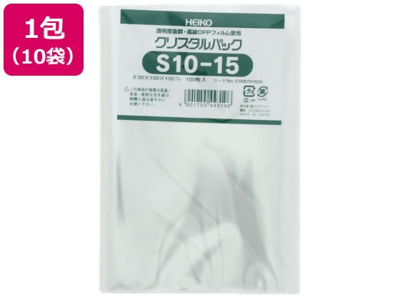 ヘイコー クリスタルパック 150×100mm S10-15 100枚×10袋 1束（ご注文単位1束)【直送品】