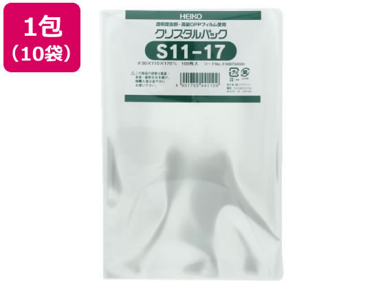 ヘイコー クリスタルパック 170×110mm S11-17 100枚×10袋 1束（ご注文単位1束)【直送品】