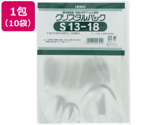 ヘイコー クリスタルパック 180×130mm S13-18 100枚×10袋 1束（ご注文単位1束)【直送品】