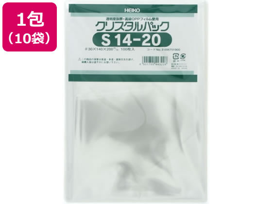 ヘイコー クリスタルパック 200×140mm S14-20 100枚×10袋 1束（ご注文単位1束)【直送品】