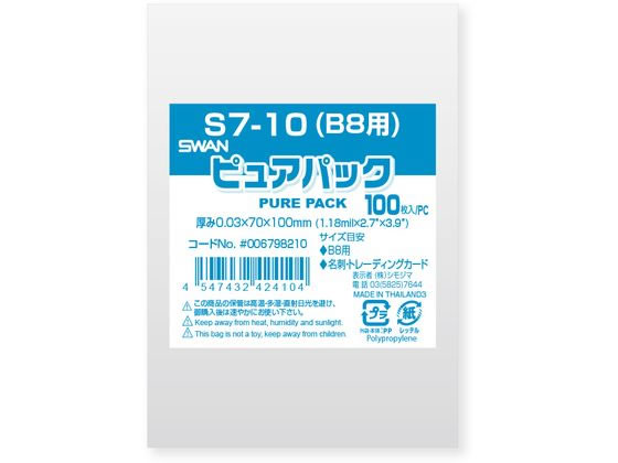 シモジマ ピュアパックS 厚0.03×70×100 B8 100枚 1パック（ご注文単位1パック)【直送品】