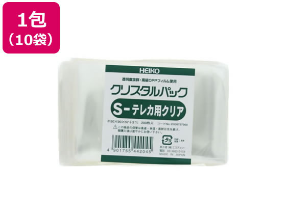 ヘイコー クリスタルパック 90×57(+3)mm S-テレカ用クリア 200枚*10袋 1束（ご注文単位1束)【直送品】