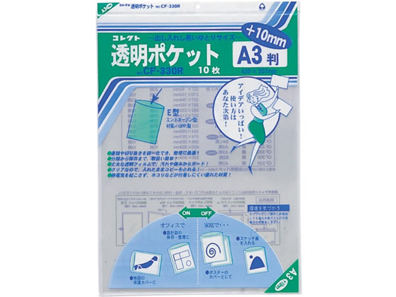 コレクト 透明ポケット A3判+10mm 10枚入 CF-330R 1冊（ご注文単位1冊)【直送品】