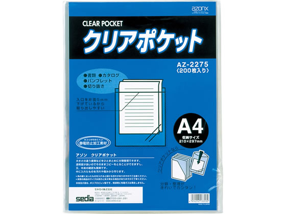 セキセイ クリアポケット A4 200枚 AZ-2275 1パック（ご注文単位1パック)【直送品】