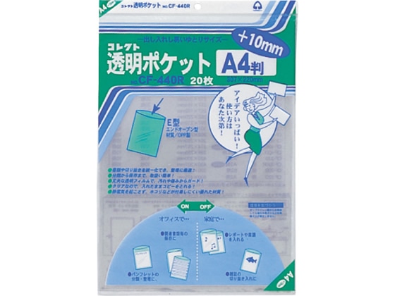 コレクト 透明ポケット A4判+10mm(307×220mm)20枚入 CF-440R 1冊（ご注文単位1冊)【直送品】