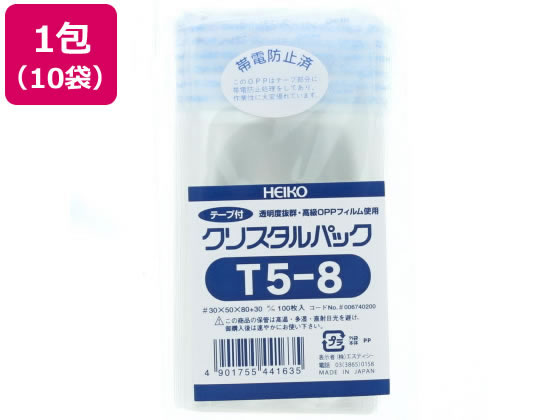 ヘイコー クリスタルパック 80×50mm T5-8 100枚×10袋 #6740200 1束（ご注文単位1束)【直送品】