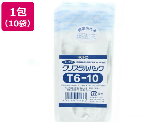 ヘイコー クリスタルパック 100×60mm T6-10 100枚*10袋 #6740300 1束（ご注文単位1束)【直送品】