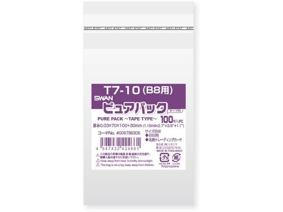 シモジマ ピュアパックT 厚0.03×70×100 B8 100枚 1パック（ご注文単位1パック)【直送品】