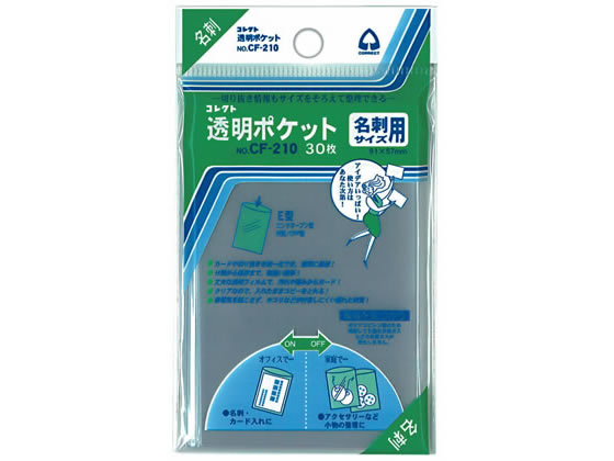 コレクト 透明ポケット 名刺サイズ 91×57mm 30枚 CF-210 1冊（ご注文単位1冊)【直送品】