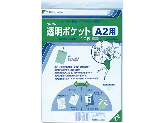 コレクト 透明ポケット A2 600×425mm 10枚 CF-220 1冊（ご注文単位1冊)【直送品】