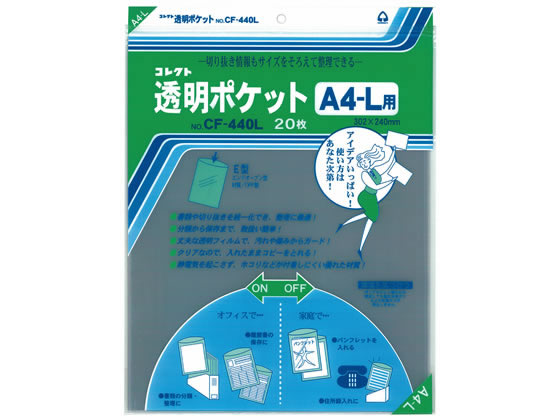 コレクト 透明ポケット A4L 302×240mm 20枚 CF-440L 1冊（ご注文単位1冊)【直送品】