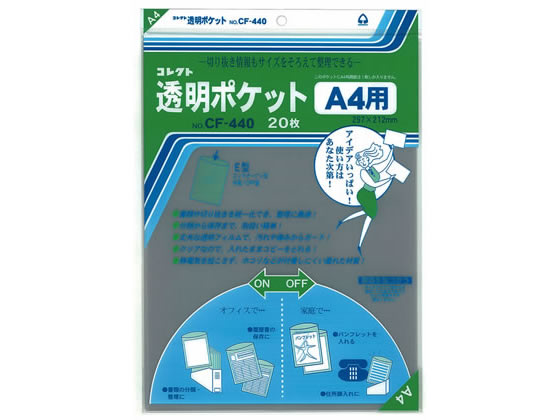 コレクト 透明ポケット A4 297×212mm 20枚 CF-440 1冊（ご注文単位1冊)【直送品】