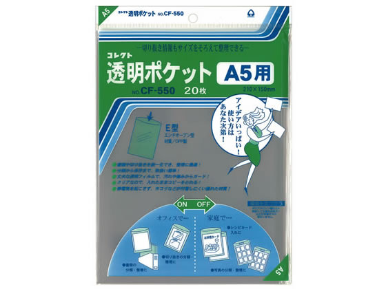 コレクト 透明ポケット A5 210×150mm 20枚 CF-550 1冊（ご注文単位1冊)【直送品】