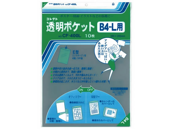 コレクト 透明ポケット B4L 386×285mm 10枚 CF-400L 1冊（ご注文単位1冊)【直送品】